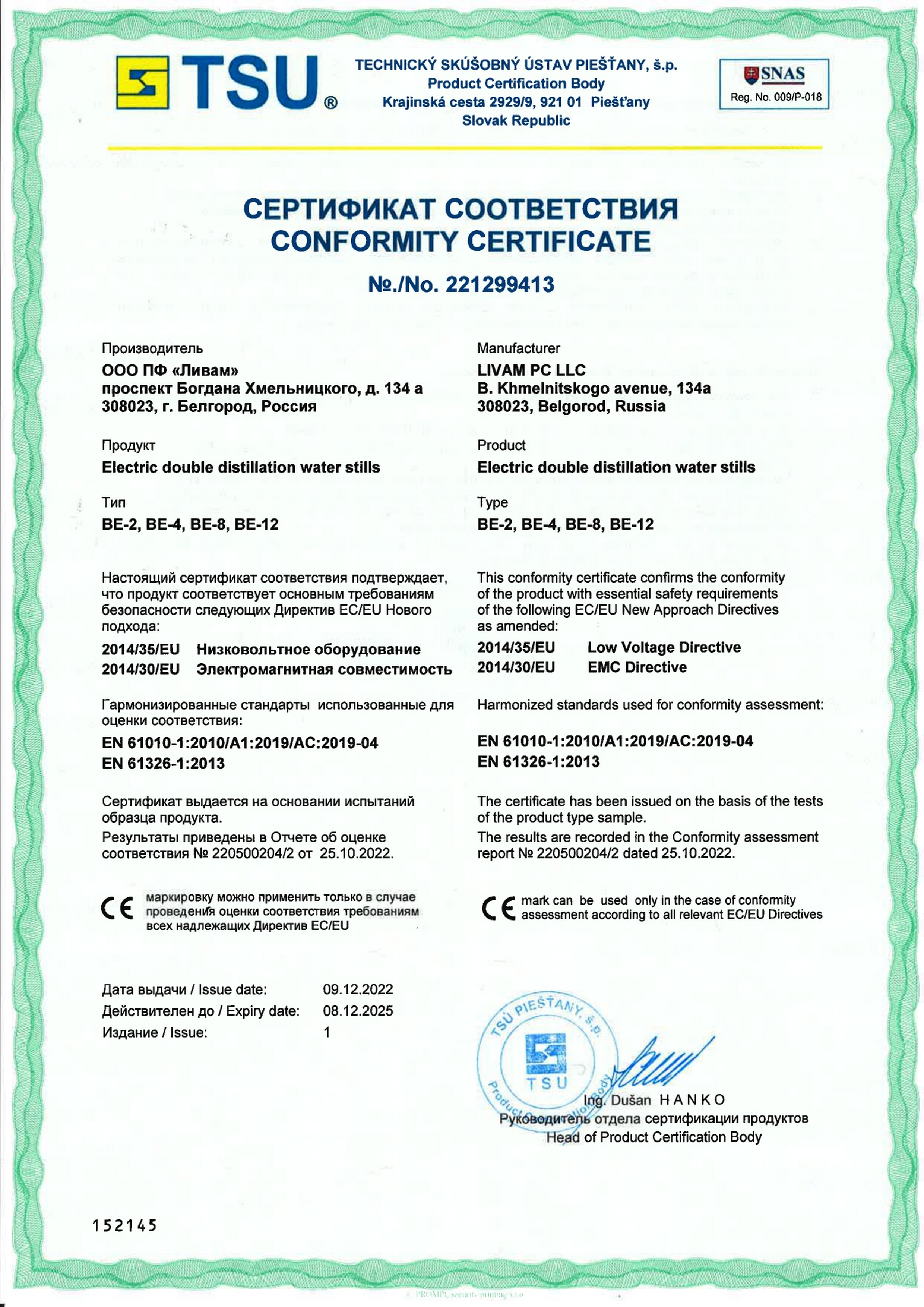 Сертификат CE на БЭ